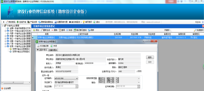 設計公司-四川中七設計甘肅備案錄入資料！