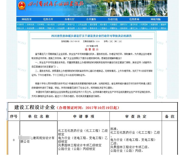 設計公司-中七設計院新增4項資質公示了，19號領證