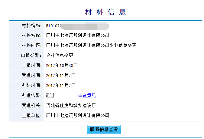 設計公司-中七設計院河北備案