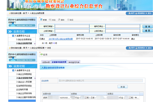 設(shè)計(jì)公司-中七設(shè)計(jì)院資質(zhì)變更審核