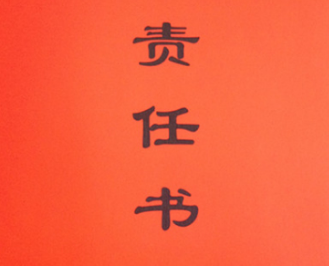 設(shè)計(jì)公司-中七設(shè)計(jì)院會(huì)計(jì)部調(diào)整年度責(zé)任書(shū)