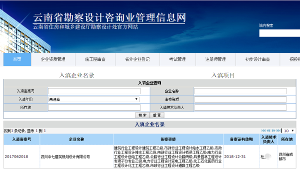 建筑設(shè)計(jì)院－中七設(shè)計(jì)院入滇備案成功！