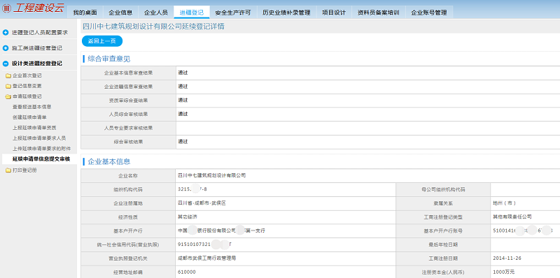 建筑設(shè)計院-中七設(shè)計院進(jìn)疆備案延期通過