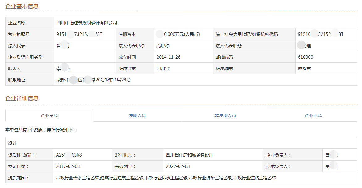 建筑設計院－中七設計院在西藏備案成功！