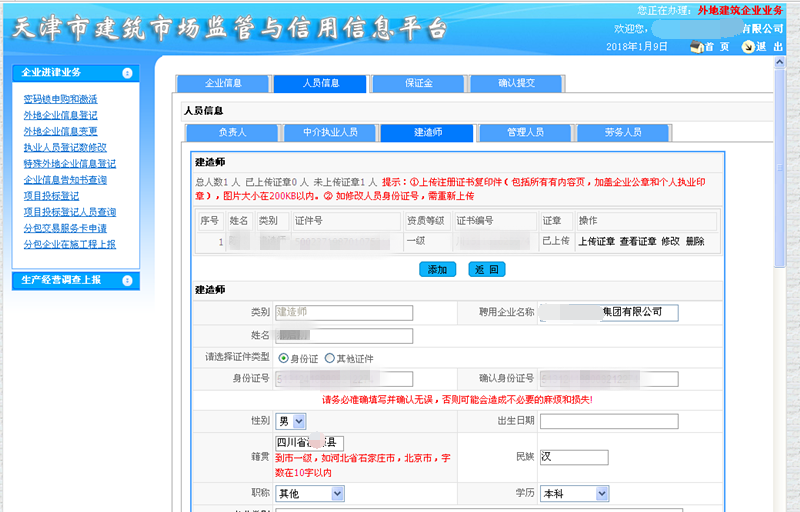 建筑設計公司-中七設計院前往天津進行備案