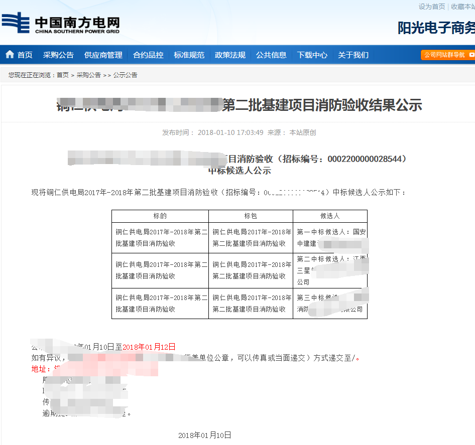 建筑設計公司-中七設計院某下屬部門中標！