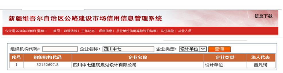 設計公司—四川中七設計公司在新疆交通運輸廳備案成功