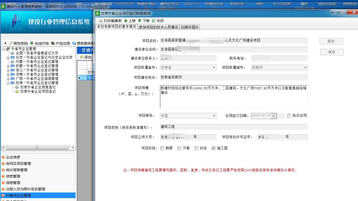 設計公司—四川中七設計院在甘肅某項目成功備案