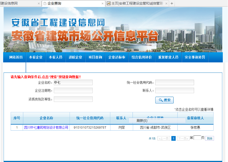 設計公司—四川中七設計院設計資質在安徽備案成功