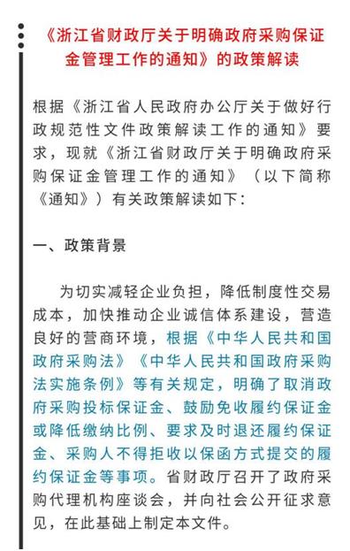 市政設計——浙江省6月1日起不得收取投標保證金！！