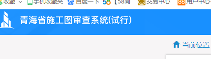 青海省網上審圖系統備案完成，可承接電子審圖業務啦！