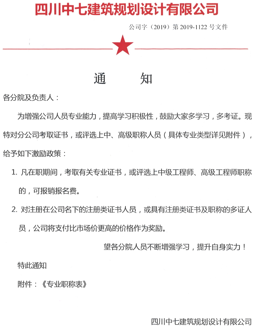 公司鼓勵考證福利 ，提高持證人才基本待遇