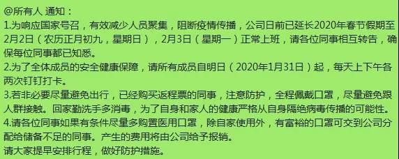 為控制疫情傳播，我院春節假期將延長至2月2日