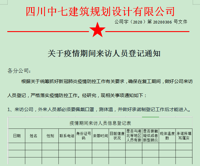 復工并不代表疫情已經解除！