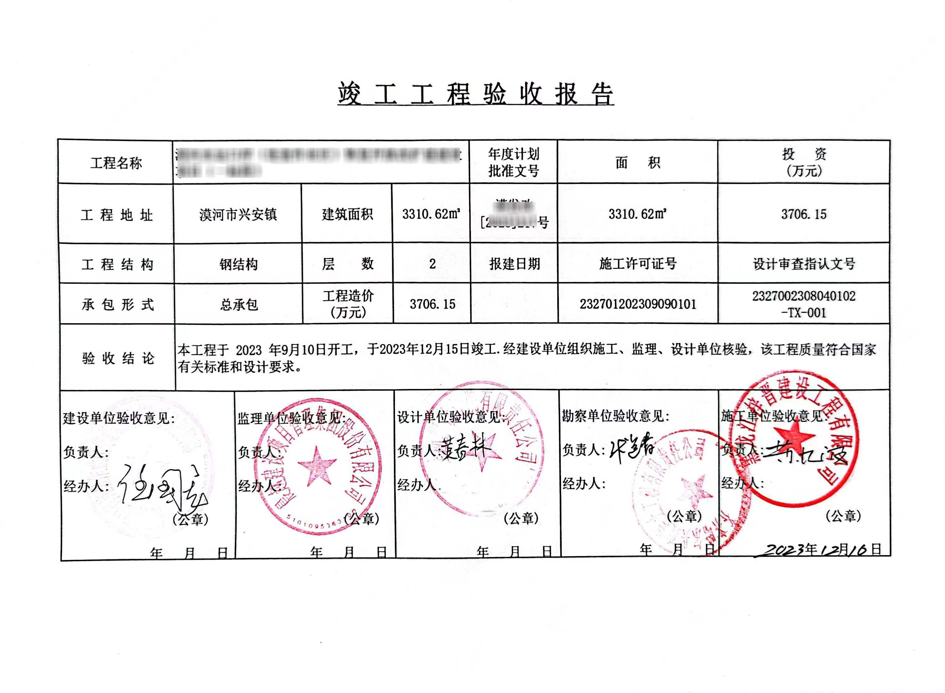 378萬！又添市政新業績！