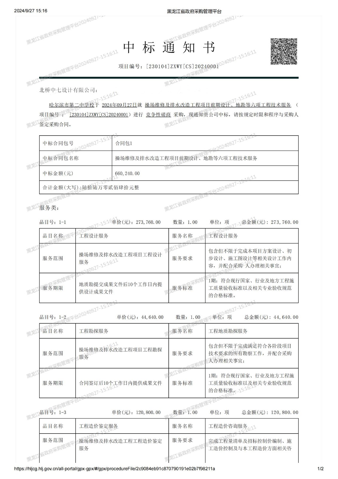 建筑設(shè)計(jì)公司-總投資逾千億，10月連續(xù)中標(biāo)多個(gè)重點(diǎn)項(xiàng)目