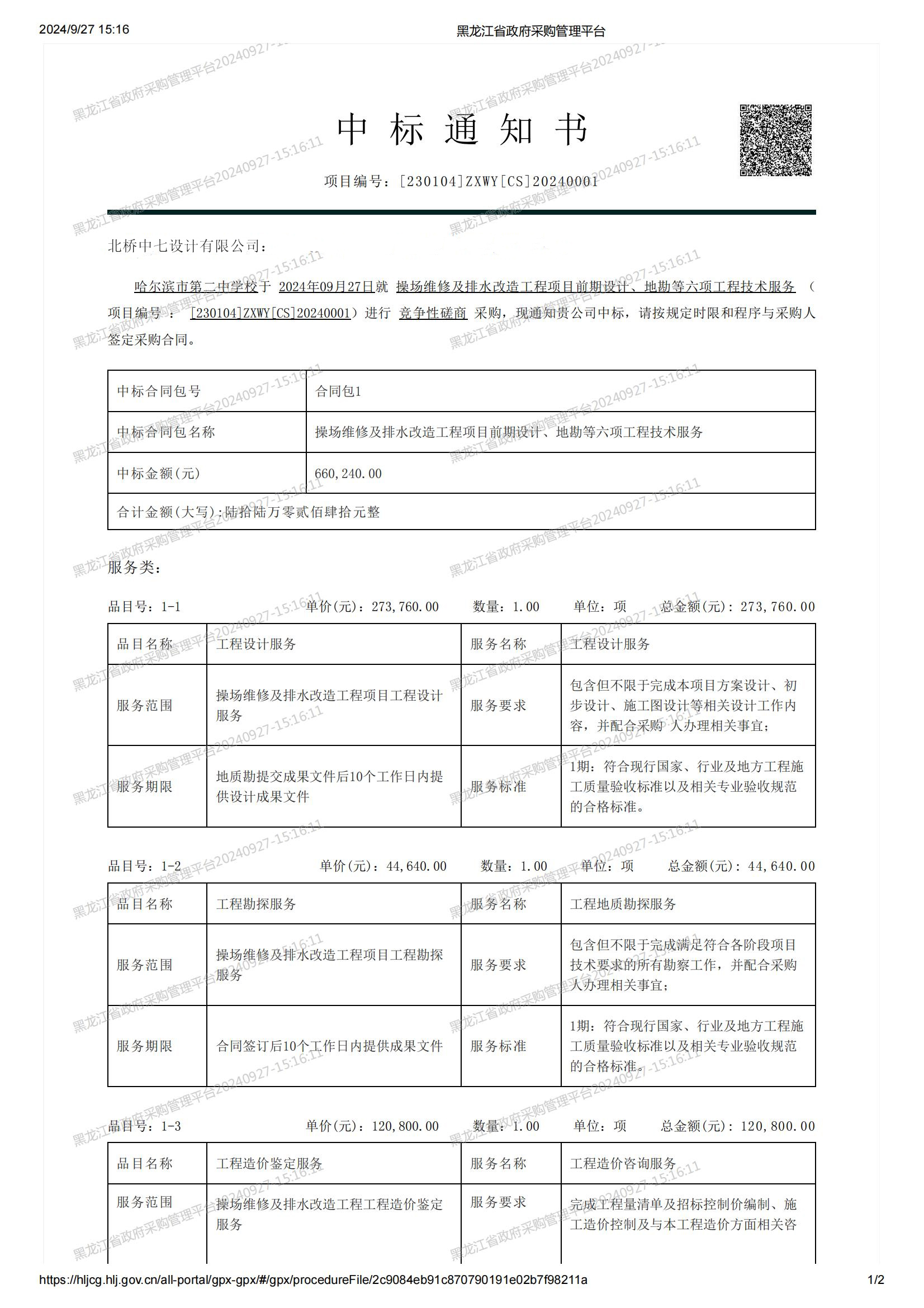 建筑設(shè)計(jì)公司-總投資逾千億，10月連續(xù)中標(biāo)多個(gè)重點(diǎn)項(xiàng)目